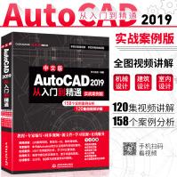 《cad教程中文版AutoCAD从入门到精通实战案例cad教材自学版cad教材》[59M]百度网盘|pdf下载|亲测有效