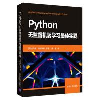 《Python无监督机器学习最佳实践》[41M]百度网盘|pdf下载|亲测有效