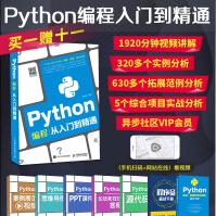 《Python编程从入门到精通零基础学编程基础教程编程网络编程web开发》[53M]百度网盘|pdf下载|亲测有效