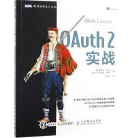 《OAUTH2实战》[45M]百度网盘|pdf下载|亲测有效