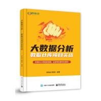 《大数据分析—数据仓库项目实战尚硅谷IT教育》[91M]百度网盘|pdf下载|亲测有效