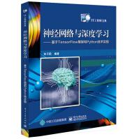《神经网络与深度学习：基于TensorFlow框架和Python技术实现》[40M]百度网盘|pdf下载|亲测有效