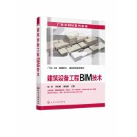 《建筑设备工程BIM技术》[88M]百度网盘|pdf下载|亲测有效