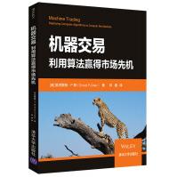 《机器交易：利用算法赢得市场先机欧内斯特·P.陈算法交易基础入门书人工智能技术机器》[84M]百度网盘|pdf下载|亲测有效