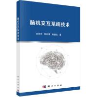 《脑机交互系统技术》[72M]百度网盘|pdf下载|亲测有效