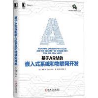 《基于ARM的嵌入式系统和物联网开发》[86M]百度网盘|pdf下载|亲测有效