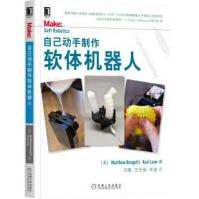《自己动手制作软体机器人马修·博格蒂,王鹏,王志扬,机械工》[75M]百度网盘|pdf下载|亲测有效