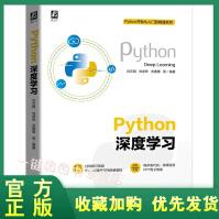 《全新Python深度学习吕云翔刘卓然Python开发从入门到精通系列深度学习基础知识》[61M]百度网盘|pdf下载|亲测有效