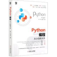 《Python编程从小白到大牛》[76M]百度网盘|pdf下载|亲测有效