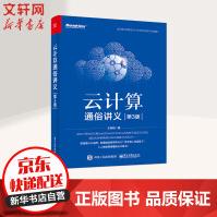 《云计算通俗讲义第3版》[76M]百度网盘|pdf下载|亲测有效