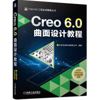 《Creo6.0曲面设计教程工程技术人员Creo曲面设计自学教程Creo6.0曲面设计》[85M]百度网盘|pdf下载|亲测有效
