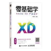 《零基础学AdobeXD产品设计》[56M]百度网盘|pdf下载|亲测有效