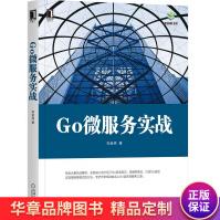 《Go微服务实战刘金亮》[82M]百度网盘|pdf下载|亲测有效