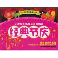 《黑板报：经典节庆》[56M]百度网盘|pdf下载|亲测有效