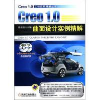 《Creo1.0曲面设计实例精解》[53M]百度网盘|pdf下载|亲测有效