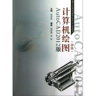 《计算机绘图：AutoCAD》[85M]百度网盘|pdf下载|亲测有效