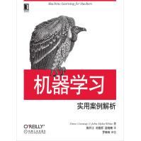 《机器学习：实用案例解析》[94M]百度网盘|pdf下载|亲测有效