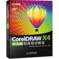 《CorelDRAWX4中文版标准培训教程》[78M]百度网盘|pdf下载|亲测有效