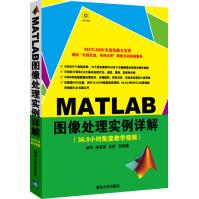 《MATLAB图像处理实例详解》[63M]百度网盘|pdf下载|亲测有效