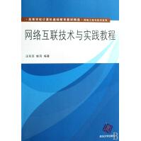 《网络互联技术与实践教程》[70M]百度网盘|pdf下载|亲测有效