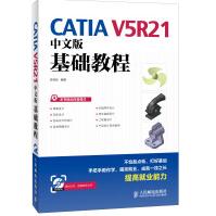 《CATIAV5R中文版基础教程》[67M]百度网盘|pdf下载|亲测有效