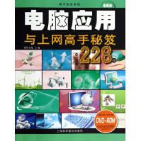 《高手秘笈系列：电脑应用与上网高手秘笈招》[52M]百度网盘|pdf下载|亲测有效