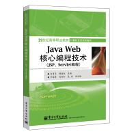 《JavaWeb核心编程技术》[76M]百度网盘|pdf下载|亲测有效