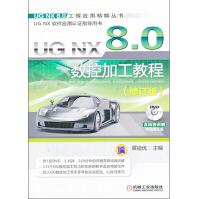 《UGNX8.0工程应用精解丛书：UGNX8.0数控加工教程》[53M]百度网盘|pdf下载|亲测有效