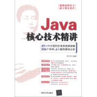 《Java核心技术精讲》[58M]百度网盘|pdf下载|亲测有效