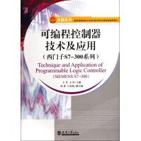 《可编程控制器技术及应用(西门子S7-系列***高职高专自动化技术类专业教指委推》[59M]百度网盘|pdf下载|亲测有效