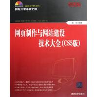 《网页制作与网站建设技术大全》[40M]百度网盘|pdf下载|亲测有效