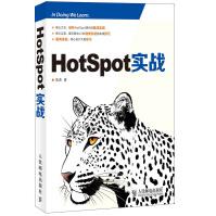 《HotSpot实战》[53M]百度网盘|pdf下载|亲测有效