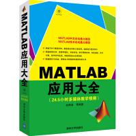 《MATLAB应用大全》[47M]百度网盘|pdf下载|亲测有效
