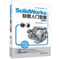 《SolidWorks软件应用认证指导用书：SolidWorks快速入门教程》[79M]百度网盘|pdf下载|亲测有效