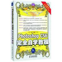 《PhotoshopCS6完全自学教程》[85M]百度网盘|pdf下载|亲测有效