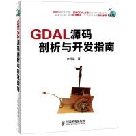 《GDAL源码剖析与开发指南》[44M]百度网盘|pdf下载|亲测有效