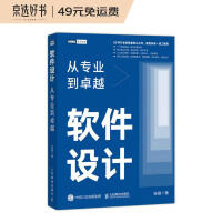 《软件设计：从专业到卓越》[89M]百度网盘|pdf下载|亲测有效