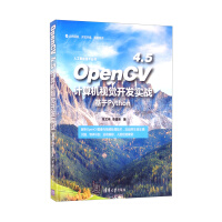 《OpenCV4.5计算机视觉开发实战：基于Python》[96M]百度网盘|pdf下载|亲测有效