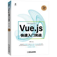 《Vue.js快速入门实战》[91M]百度网盘|pdf下载|亲测有效