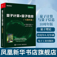 《量子计算与量子信息尼尔森量子计算和量子信息领域主要思想和技术计算机科学量子信息量子态表示》[96M]百度网盘|pdf下载|亲测有效