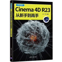 《Cinema4DR从新手到高手》[40M]百度网盘|pdf下载|亲测有效