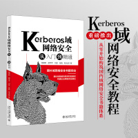 《Kerberos域网络安全从入门到精通》[65M]百度网盘|pdf下载|亲测有效