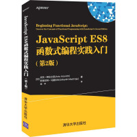 《JavaScriptES8函数式编程实践入门》[42M]百度网盘|pdf下载|亲测有效