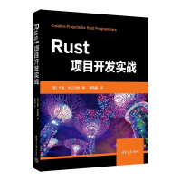 《Rust项目开发实战》[87M]百度网盘|pdf下载|亲测有效
