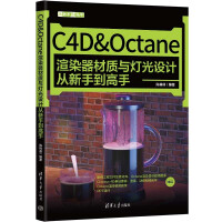 《C4D&Octane渲染器材质与灯光设计从新手到高手》[74M]百度网盘|pdf下载|亲测有效