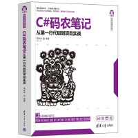 《C#码农笔记——从第一行代码到项目实战》[40M]百度网盘|pdf下载|亲测有效