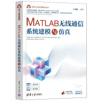 《MATLAB无线通信系统建模与仿真》[88M]百度网盘|pdf下载|亲测有效