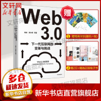《Web3.0下一代互联网的变革与挑战》[46M]百度网盘|pdf下载|亲测有效