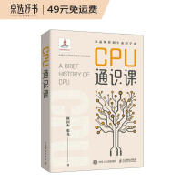 《CPU通识课》[41M]百度网盘|pdf下载|亲测有效