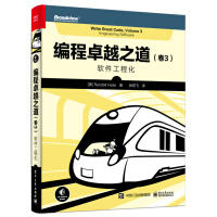 《编程卓越之道：软件工程化》[69M]百度网盘|pdf下载|亲测有效